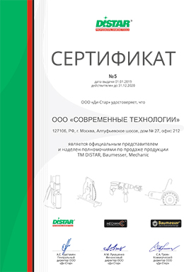 Сертификаты официального дистрибьютера Distar и Baumesser.